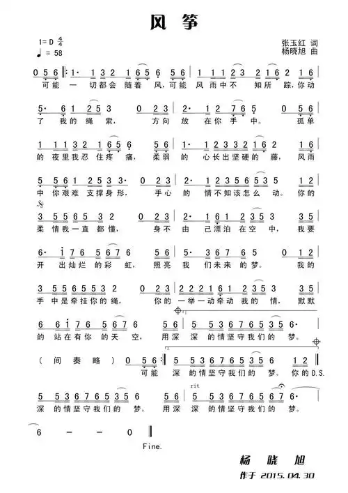 风筝 古筝谱 简谱