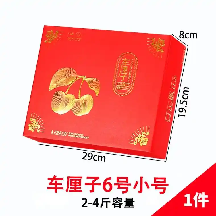 车厘子包装盒礼盒空盒子.车厘子包装盒 - 抖音