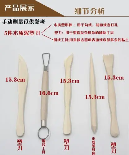 厂家直销5件木质泥塑刀陶艺工具木质陶艺刀软陶雕塑刀 修坯五件套