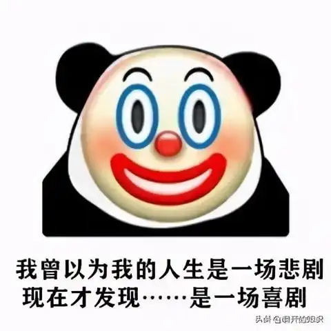 小丑竟是我自己是什么梗舔狗的觉醒之路小丑竟是我自己
