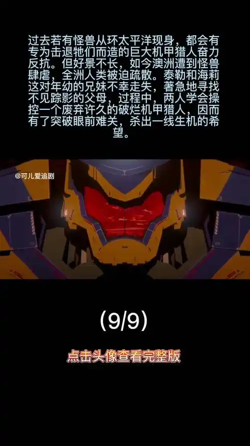 第1集丨环太平洋:黑色禁区:全程超燃!