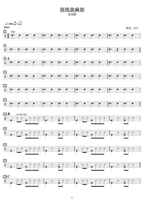 蔡健雅别找我麻烦鼓谱架子鼓谱