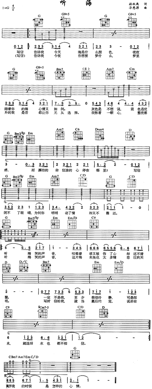 听海 吉他谱 - 第1张