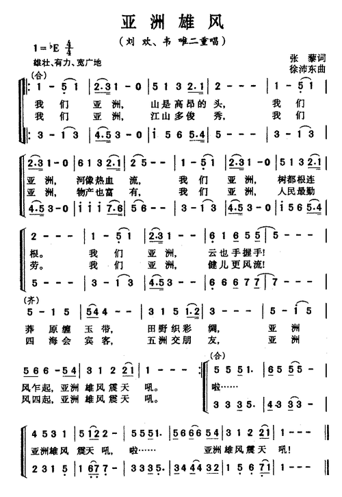 亚洲雄风简谱图片
