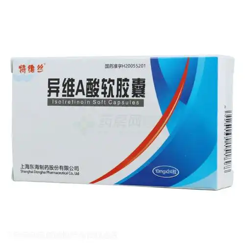 异维a酸软胶囊