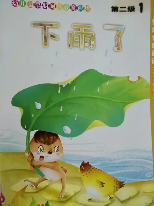 3.绘本"下雨了"(1)