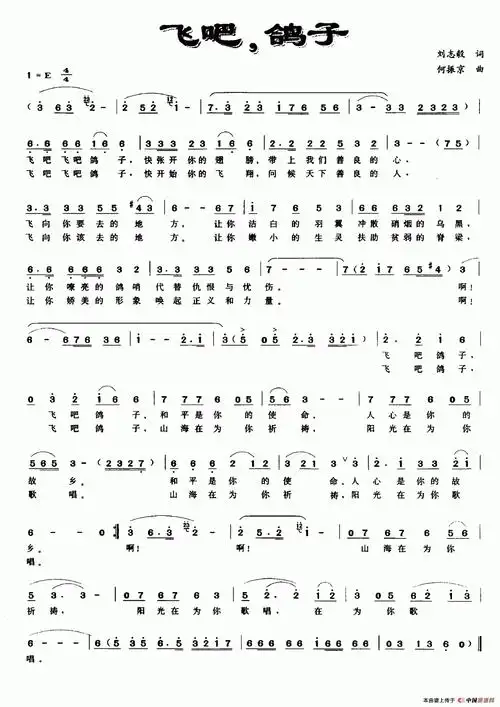 飞吧,鸽子_简谱_搜谱网