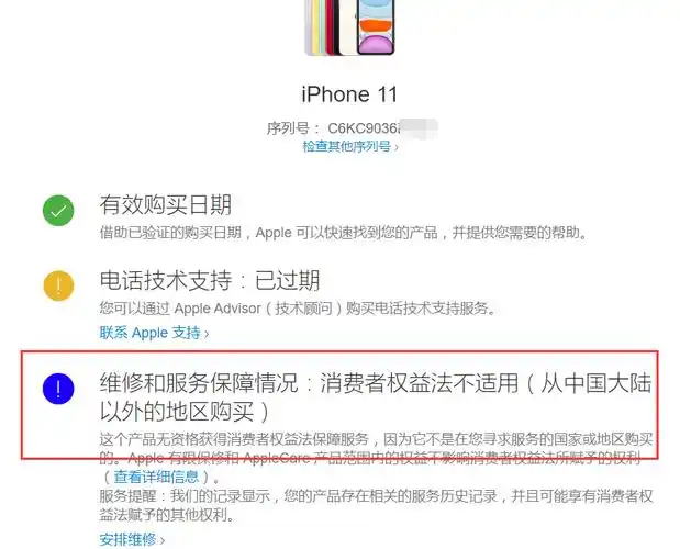 网友买国行零售版iphone11,实为官换机!是亏了还是赚了?