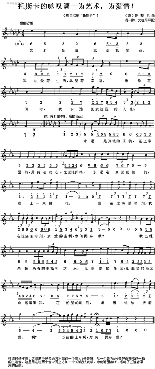 为艺术为爱情简谱为艺术为爱情意大利歌剧简谱
