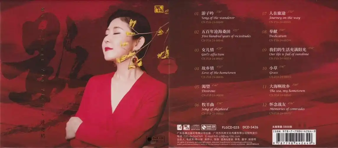 姚璎格 - 影 [24k金碟] 限量版