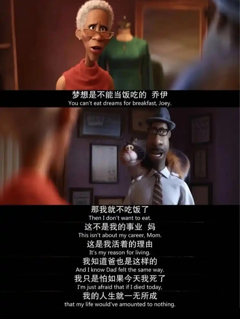 心灵奇旅——我们本身就是意义 好喜欢里面的一句台词: "不是有所成就