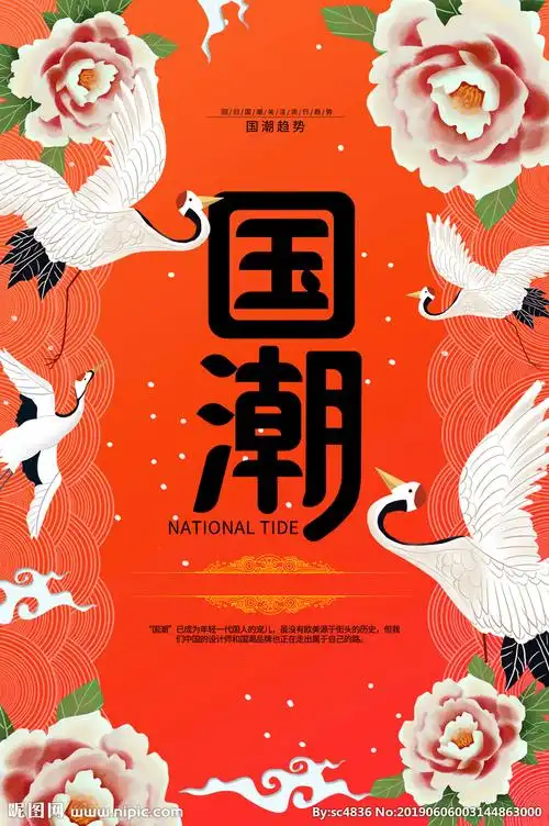 国潮设计图__其他_广告设计_设计图库_昵图网nipic.com