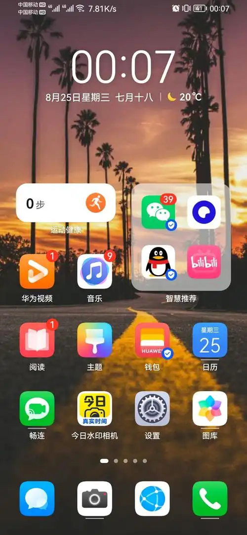 你好鸿蒙!流畅丝滑!