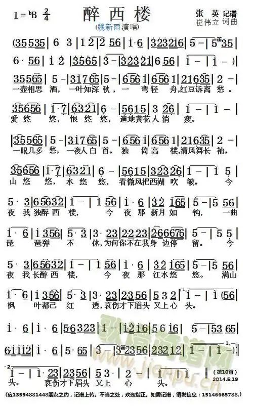 醉西楼(魏新雨) 简谱 记谱 图片(十字及以上)1