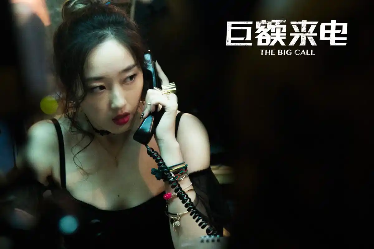 蒋梦婕《巨额来电》今日上映!