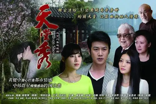 从剧情上来说,由知名导演黄健中执导的电视剧《天堂秀》在故事上集中