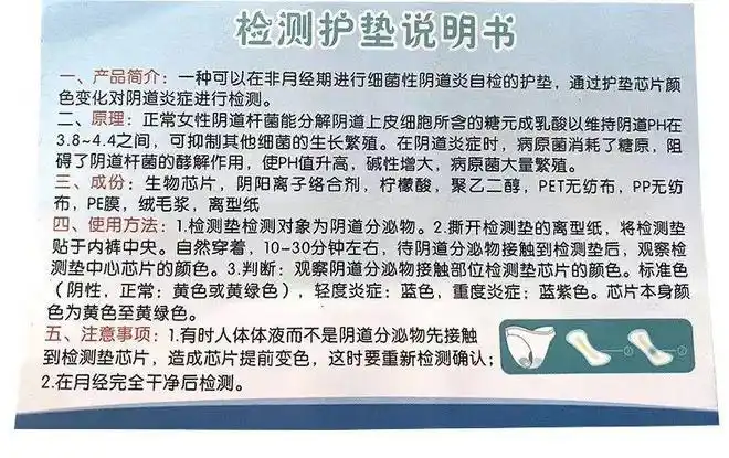 点进"阴道炎自检护垫"的页面,会发现检测原理本质上是阴道分泌物的ph