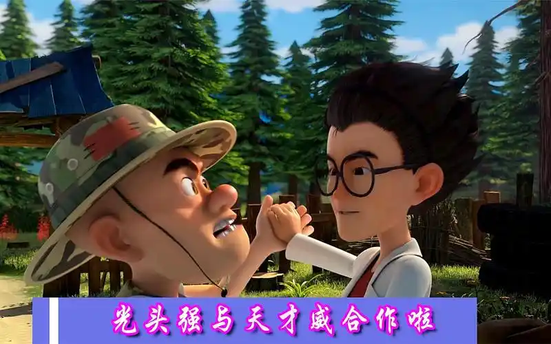 光头强与天才威合作,难道是天才威的离间计,动物们能发现嘛