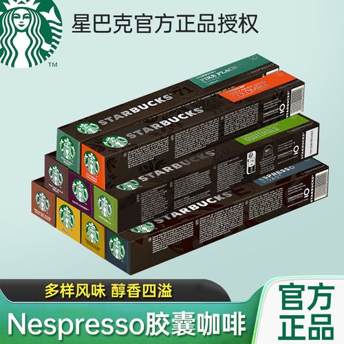 星巴克咖啡胶囊 浓缩黑咖啡粉 危地马拉10粒