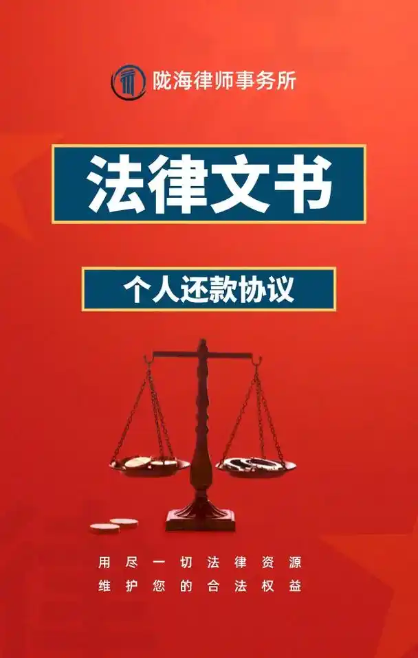 个人还款协议#法律 #律师#法律咨询 #法律科普 - 抖音