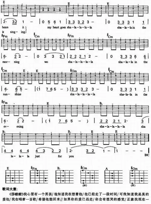 shalala莎啦啦吉他谱六线谱