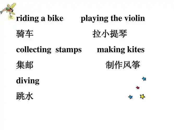 the violin 骑车 collecting stamps 集邮 拉小提琴 making kites