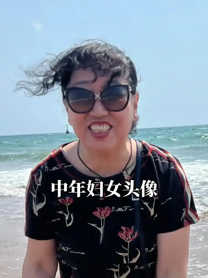 中年妇女#搞笑头像#沙雕头像 #外卖头像 - 抖音