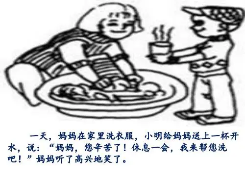 和妈妈一起洗衣服看图写话 - 百度文库