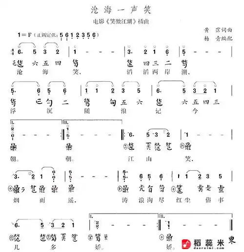 古琴曲谱——沧海一声笑