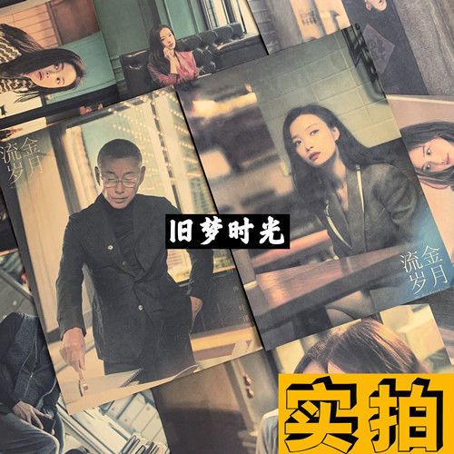 流金岁月倪妮复古怀旧牛皮纸电影明星海报画报宿舍墙壁装饰画