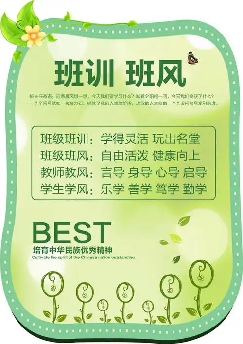 小学班风班训psd素材