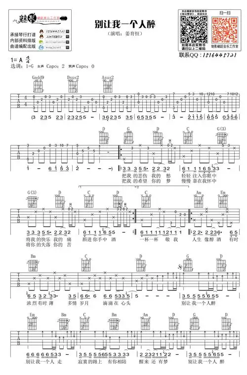 别让我一个人醉吉他谱