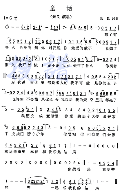 《童话》c调口琴简谱曲谱名:童话简谱童话_童话简谱_童话吉他谱_钢琴