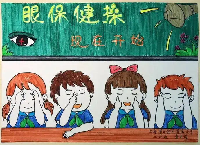 教育前沿61健康教育浦东学子近视防控海报鉴赏