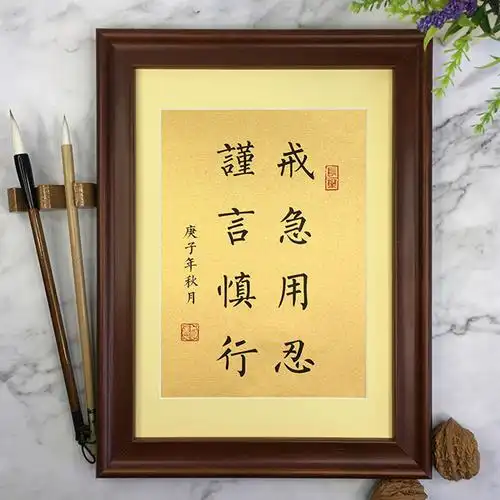 戒急用忍谨言慎行书法摆件真迹励志文学文案办公室书桌书法