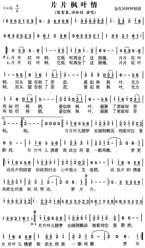 片片枫叶情简谱