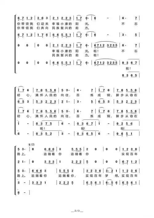 向往(混声合唱)简谱歌词