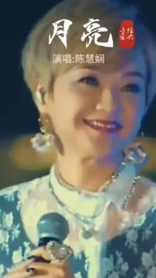 老歌回顾 #粤语经典 #月亮 #陈慧娴 #百听不厌