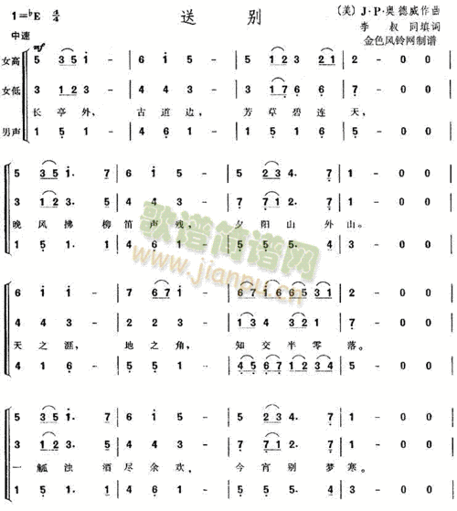 送别 歌谱简谱网
