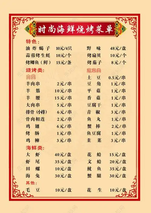 大排档烧烤海鲜特色小吃菜单菜谱