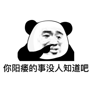 熊猫头表情包i我感觉你不想活了