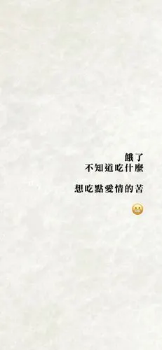 文字壁纸丨搞笑语录沙雕且真实