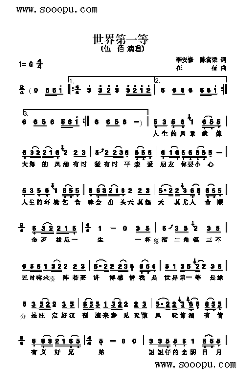 世界第一等 歌曲类 简谱 歌谱简谱网