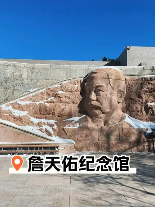 打卡八达岭长城下詹天佑纪念馆