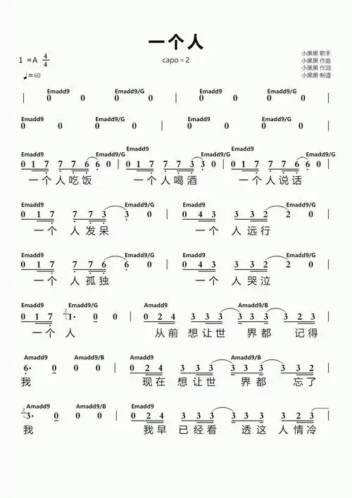 一个人简谱视唱capo2