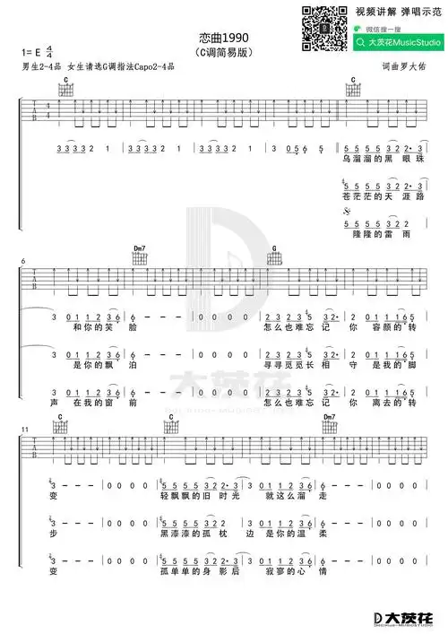 恋曲1990 (c调 g调)吉他谱(图片谱)_罗大佑_dch 恋曲1990 c调01.jpg