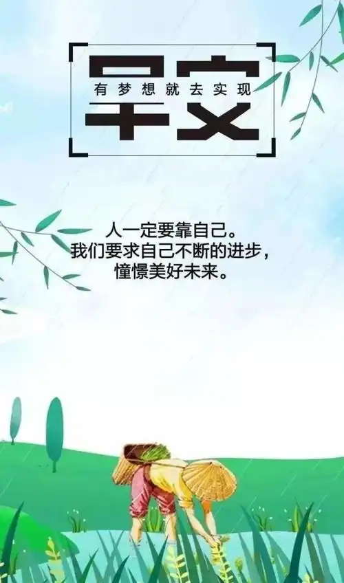 2月7日早上好正能量一句话早晨经典励志图片