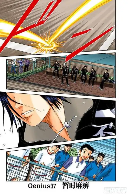 《网球王子(全彩版)》暂时麻痹-在线漫画-腾讯动漫官方网站