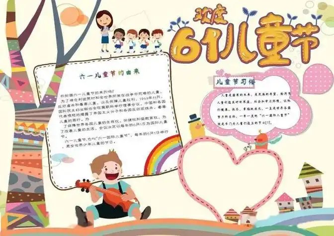 六一儿童节手抄报上写什么