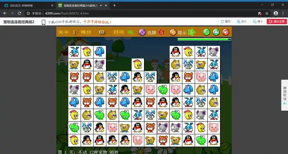 4399宠物连连看经典版2